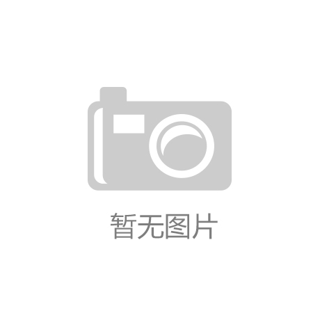 易游体育app官网：大学栅栏上“长”满了人？网友：名场面啊